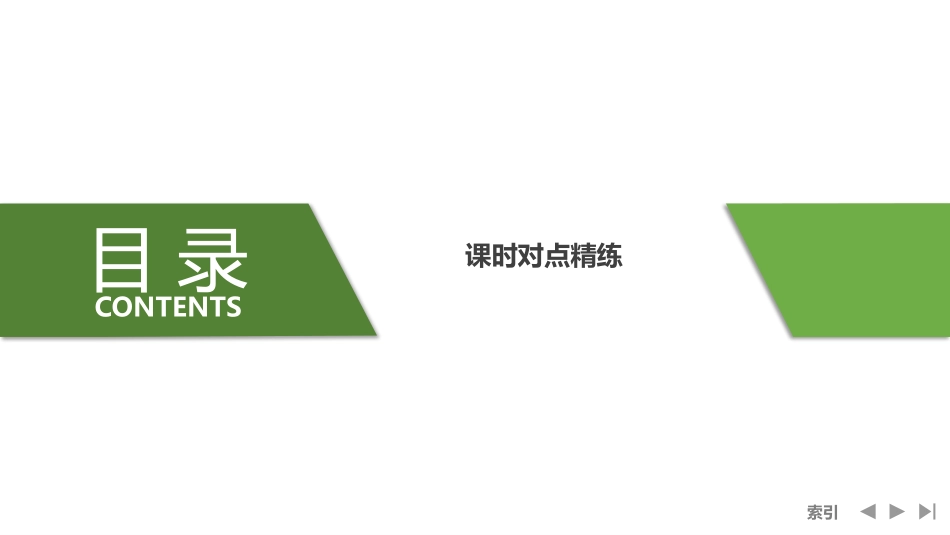 2026版创新设计高考总复习数学人教A版课件-第6节　数列中的奇偶项、放缩问题.pptx_第3页