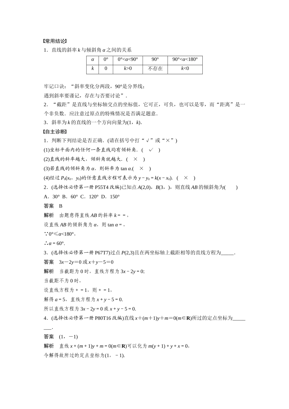 2026版创新设计高考总复习数学人教A版题库-第八章　§8.1　直线的方程.docx_第2页