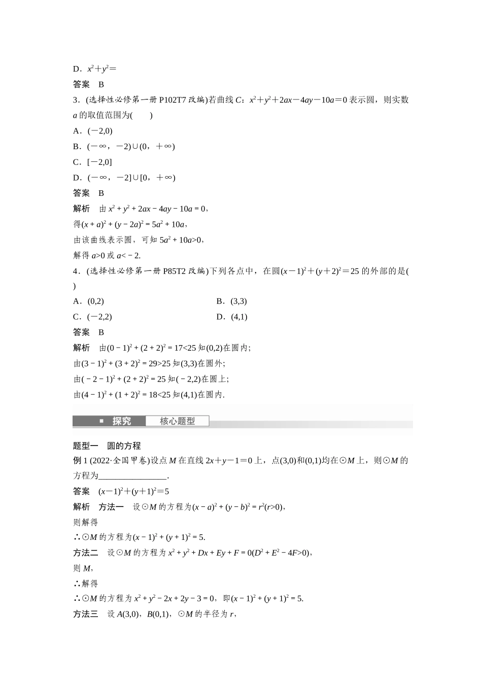2026版创新设计高考总复习数学人教A版题库-第八章　§8.3　圆的方程.docx_第2页
