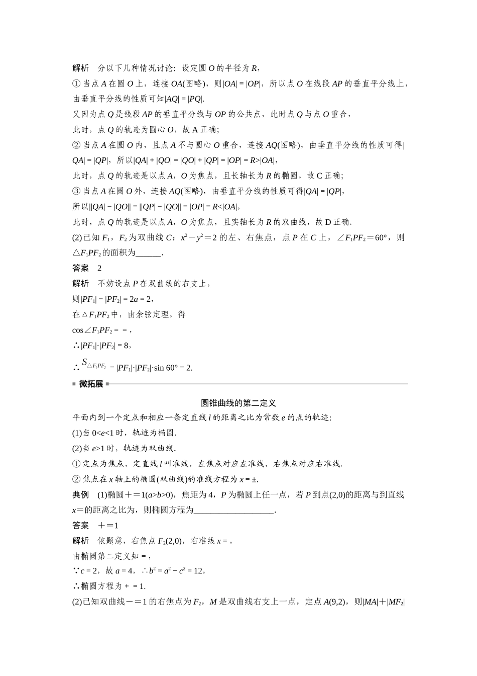 2026版创新设计高考总复习数学人教A版题库-第八章　§8.6　双曲线.docx_第3页