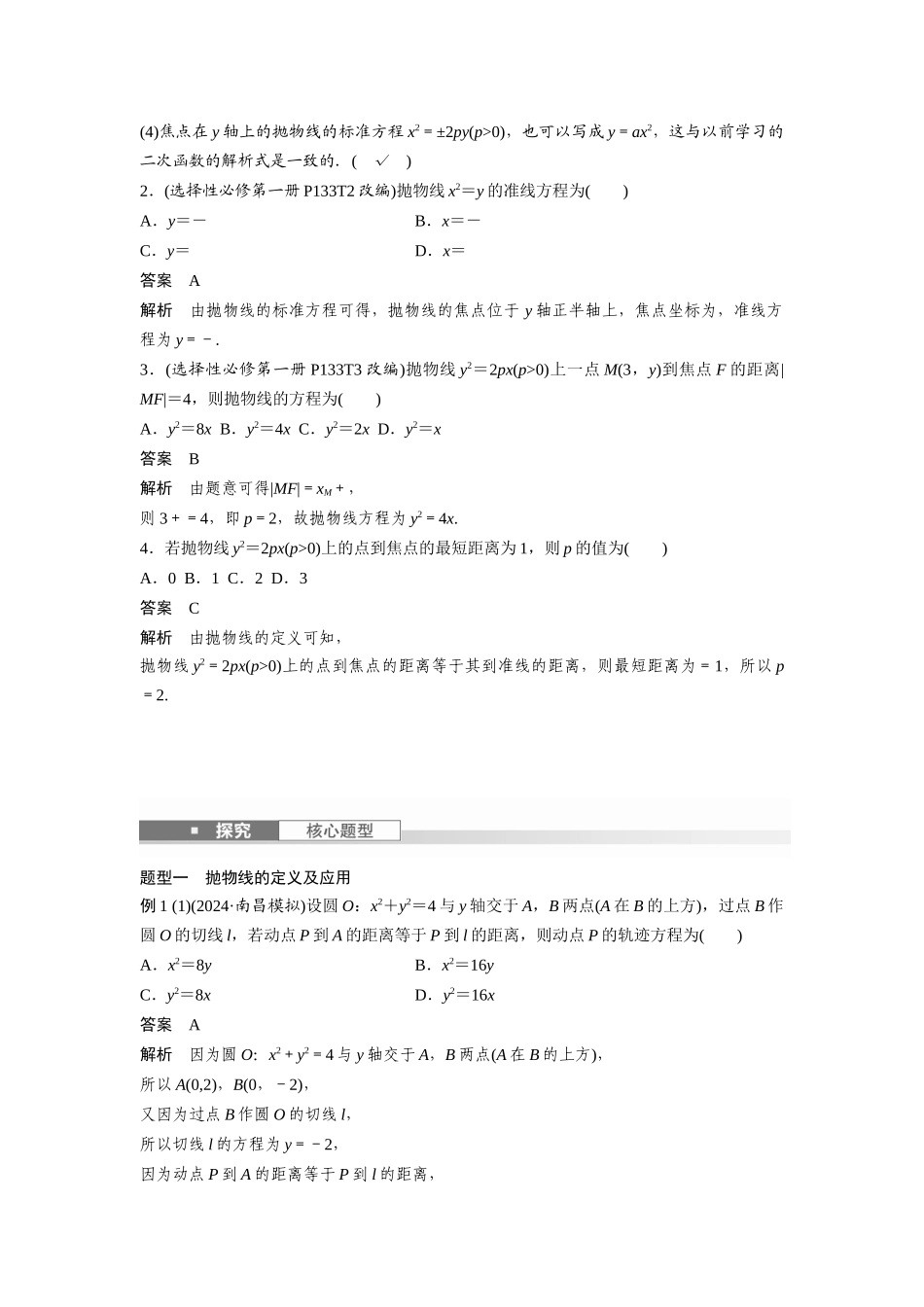 2026版创新设计高考总复习数学人教A版题库-第八章　§8.8　抛物线.docx_第2页