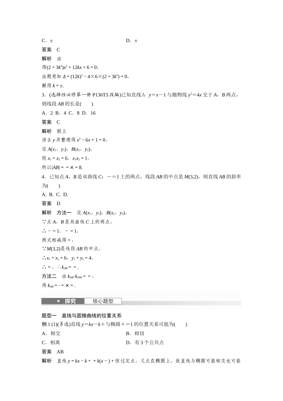 2026版创新设计高考总复习数学人教A版题库-第八章　§8.9　直线与圆锥曲线的位置关系.docx_第2页