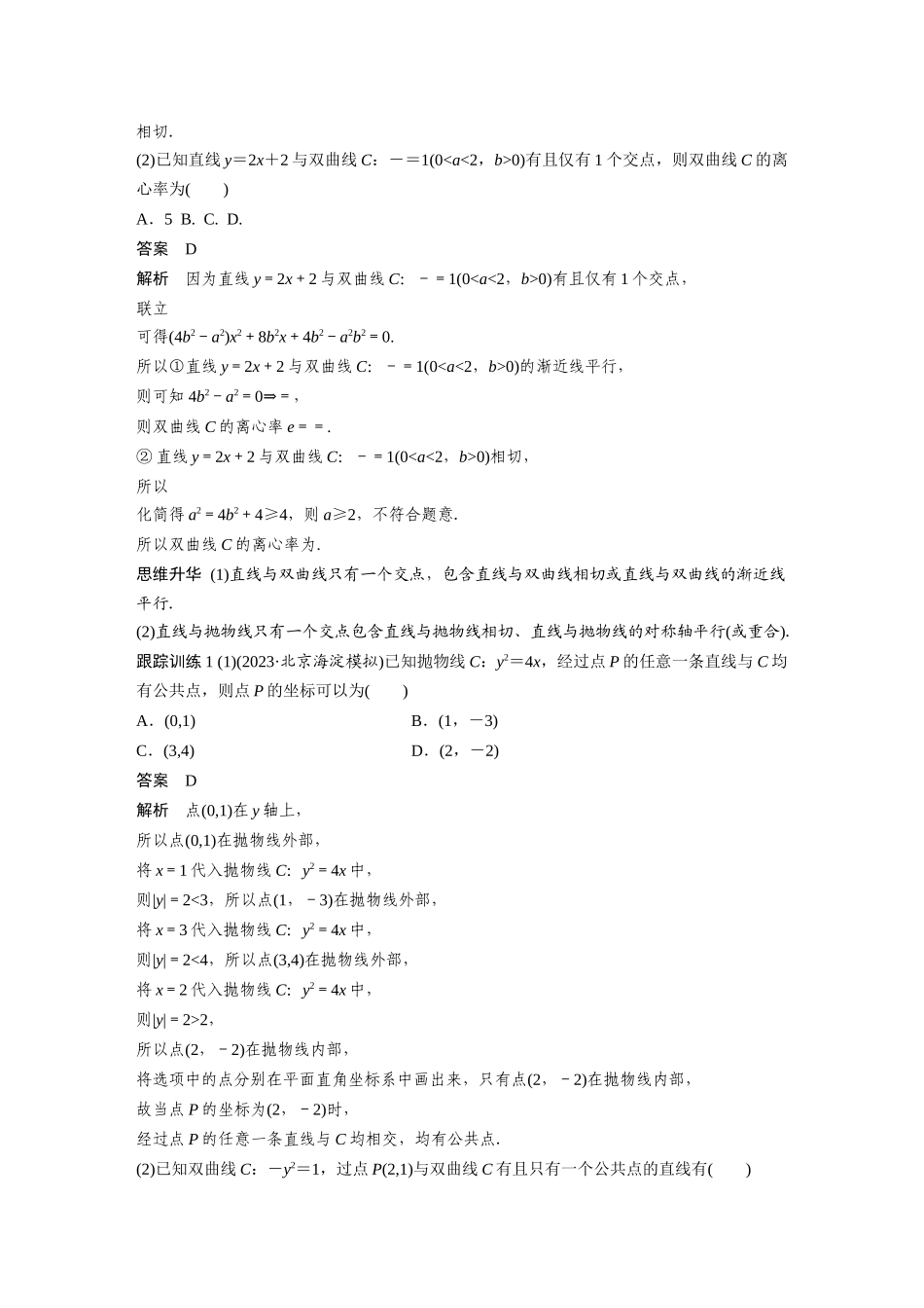 2026版创新设计高考总复习数学人教A版题库-第八章　§8.9　直线与圆锥曲线的位置关系.docx_第3页