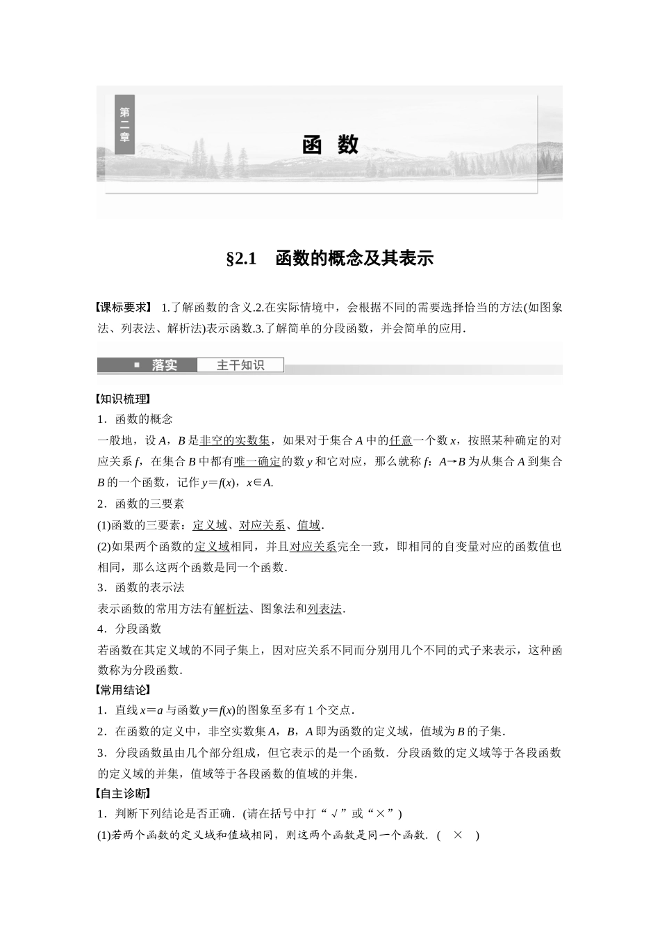 2026版创新设计高考总复习数学人教A版题库-第二章　§2.1　函数的概念及其表示.docx_第1页