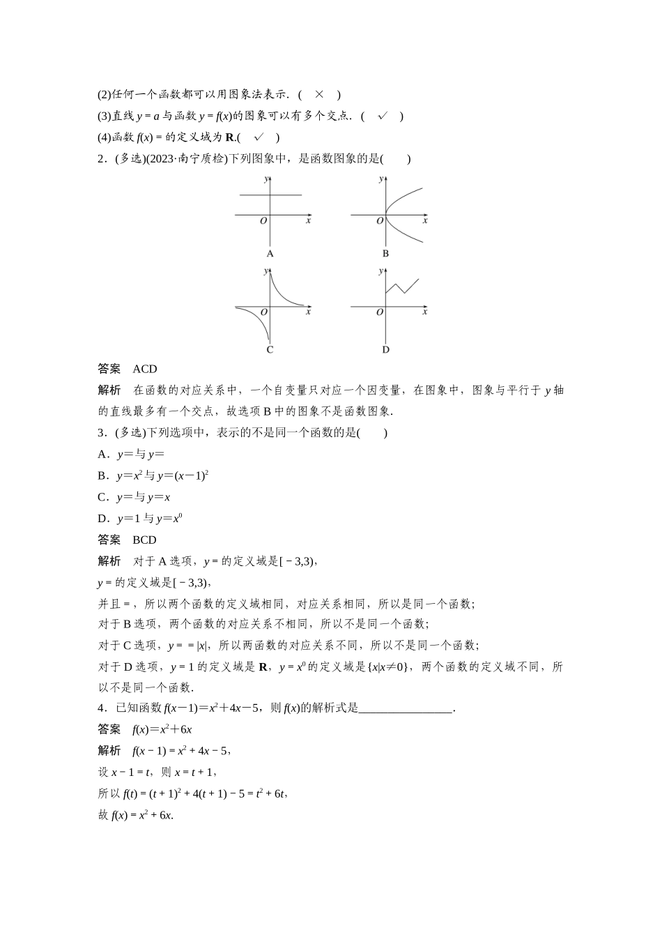 2026版创新设计高考总复习数学人教A版题库-第二章　§2.1　函数的概念及其表示.docx_第2页