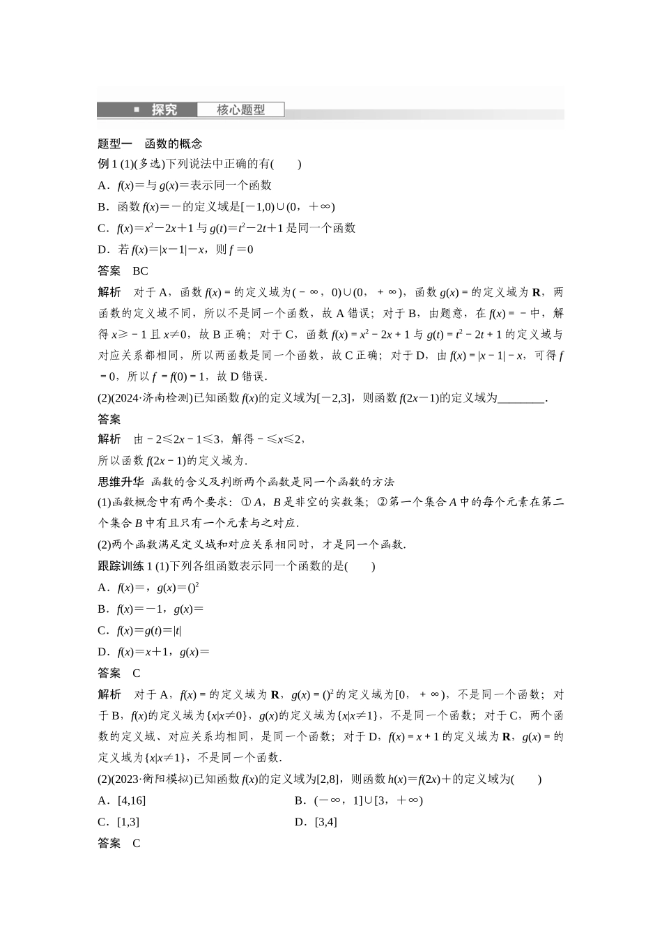 2026版创新设计高考总复习数学人教A版题库-第二章　§2.1　函数的概念及其表示.docx_第3页