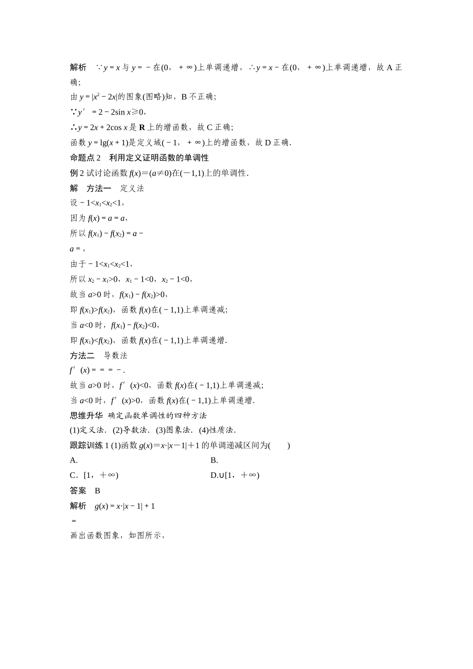 2026版创新设计高考总复习数学人教A版题库-第二章　§2.2　函数的单调性与最值.docx_第3页