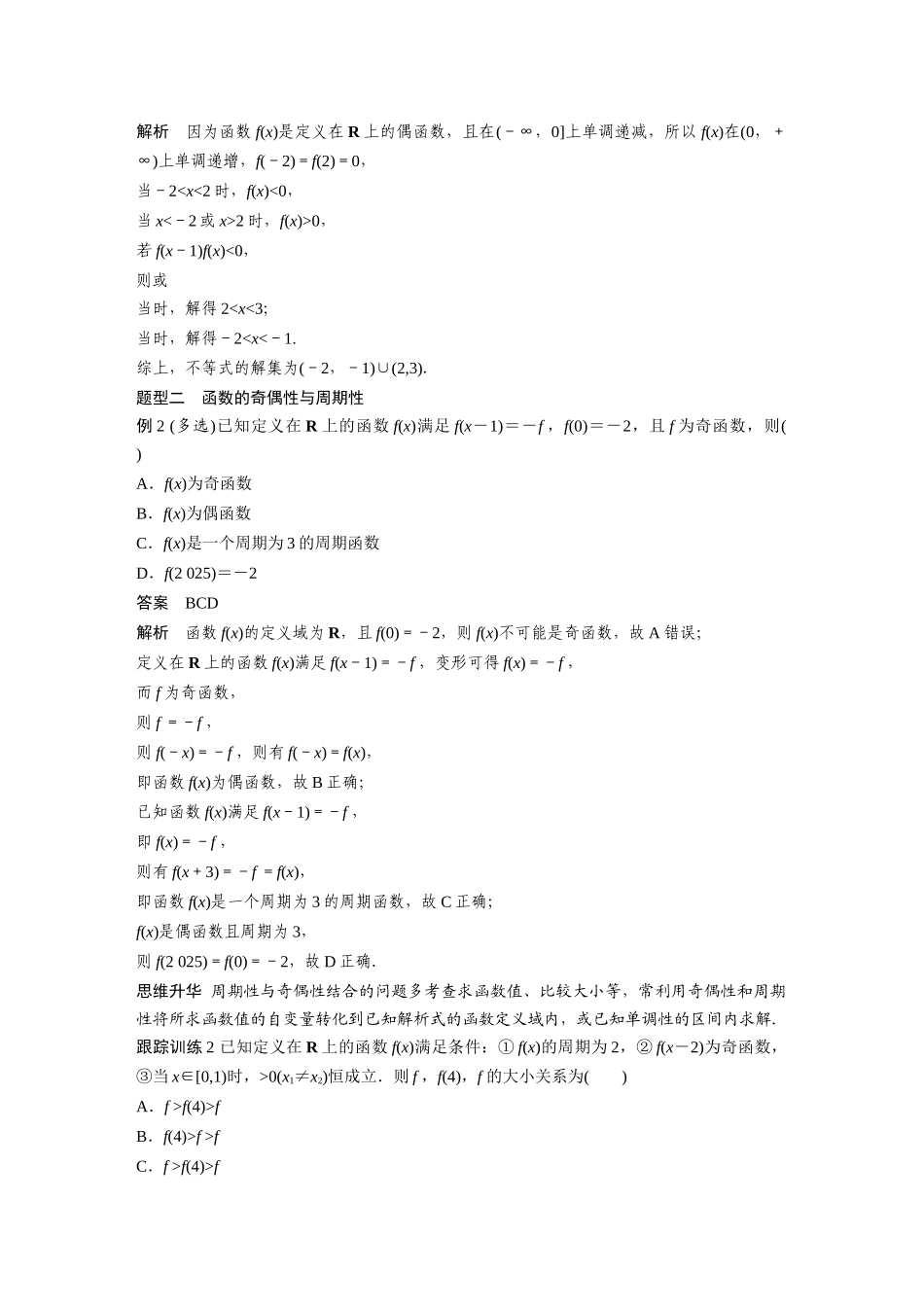 2026版创新设计高考总复习数学人教A版题库-第二章　§2.5　函数性质的综合应用.docx_第2页