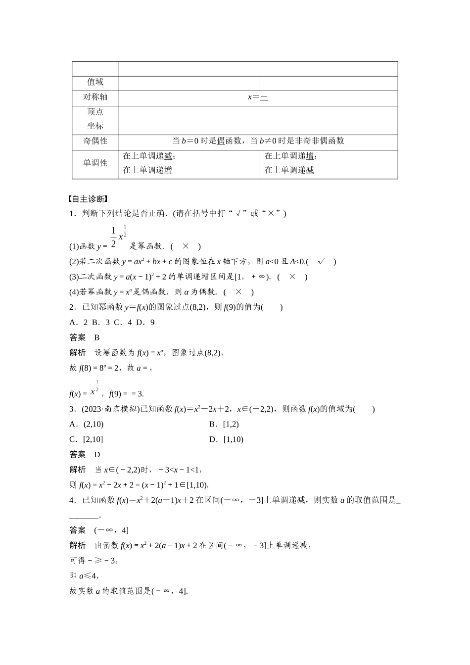 2026版创新设计高考总复习数学人教A版题库-第二章　§2.6　二次函数与幂函数.docx_第2页