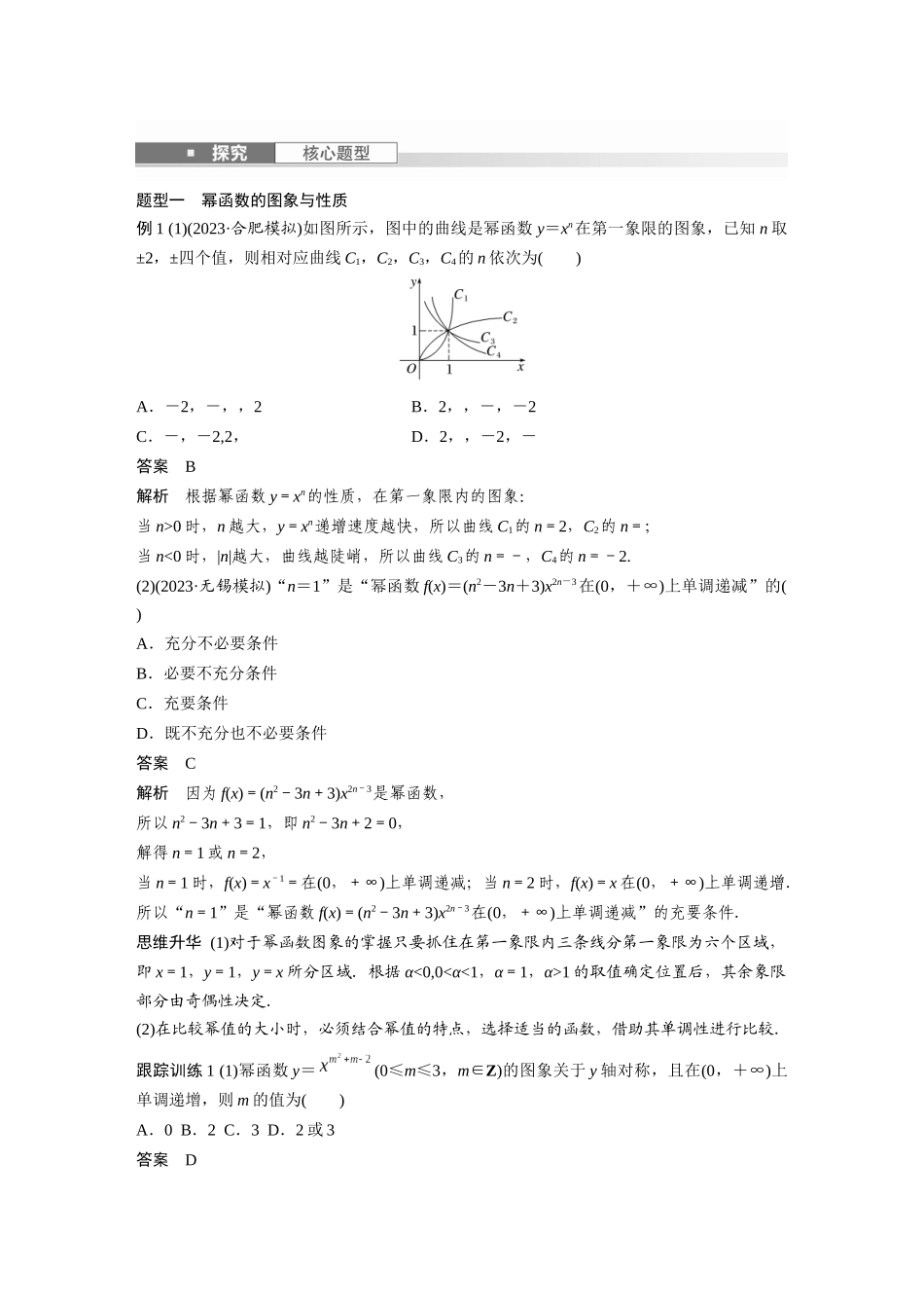 2026版创新设计高考总复习数学人教A版题库-第二章　§2.6　二次函数与幂函数.docx_第3页