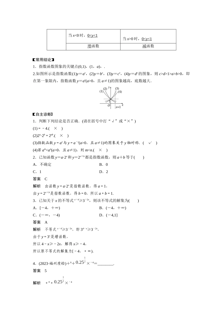 2026版创新设计高考总复习数学人教A版题库-第二章　§2.7　指数与指数函数.docx_第2页