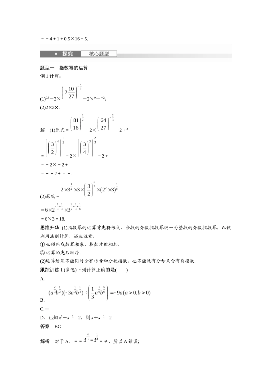 2026版创新设计高考总复习数学人教A版题库-第二章　§2.7　指数与指数函数.docx_第3页