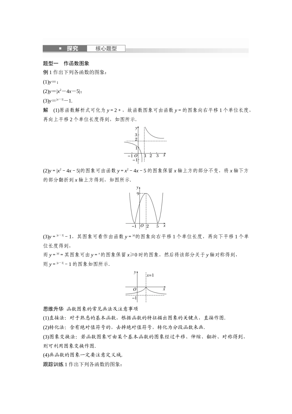 2026版创新设计高考总复习数学人教A版题库-第二章　§2.10　函数的图象.docx_第3页