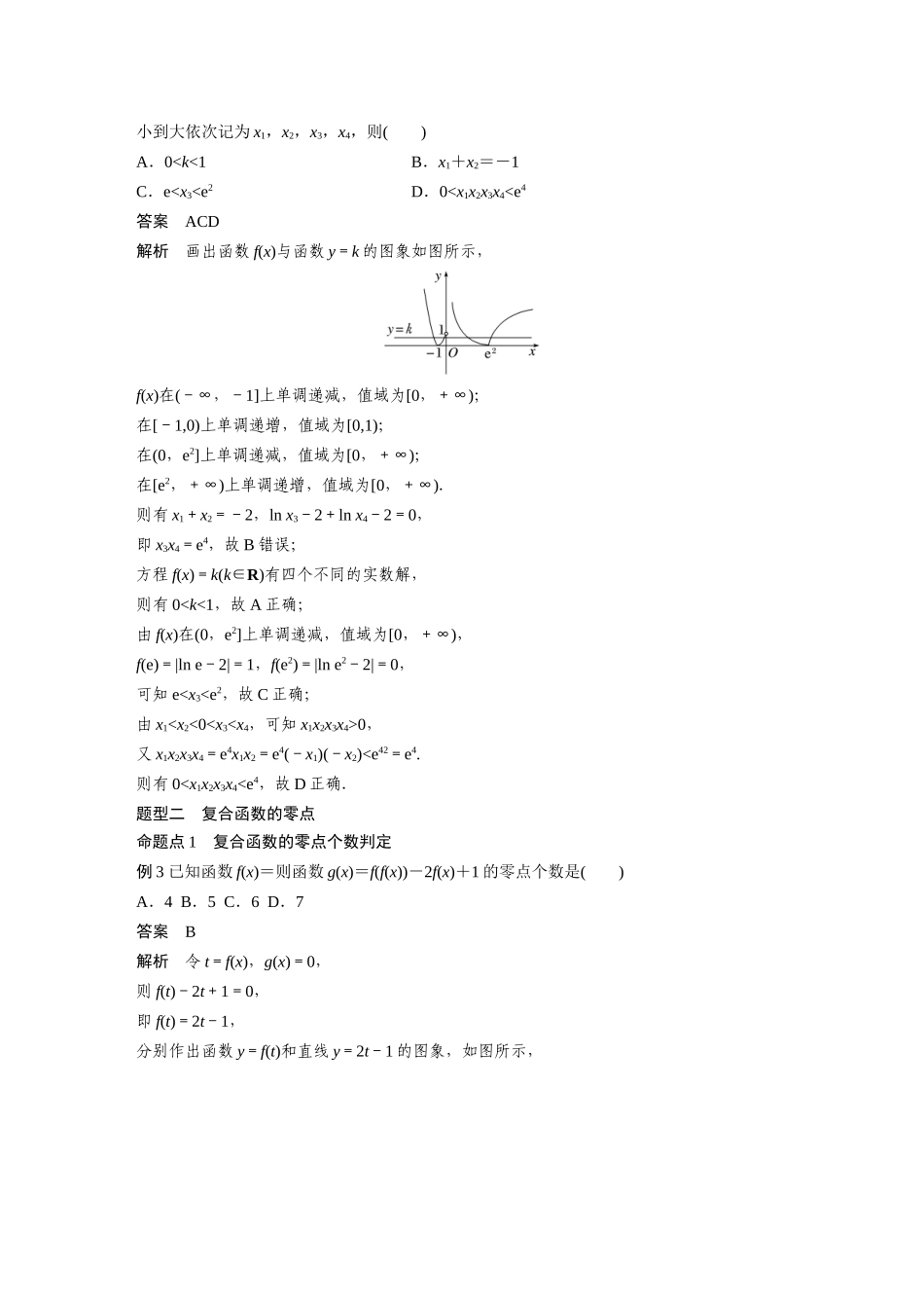 2026版创新设计高考总复习数学人教A版题库-第二章　§2.12　函数与方程的综合应用.docx_第3页