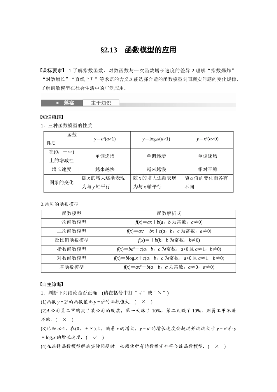 2026版创新设计高考总复习数学人教A版题库-第二章　§2.13　函数模型的应用.docx_第1页
