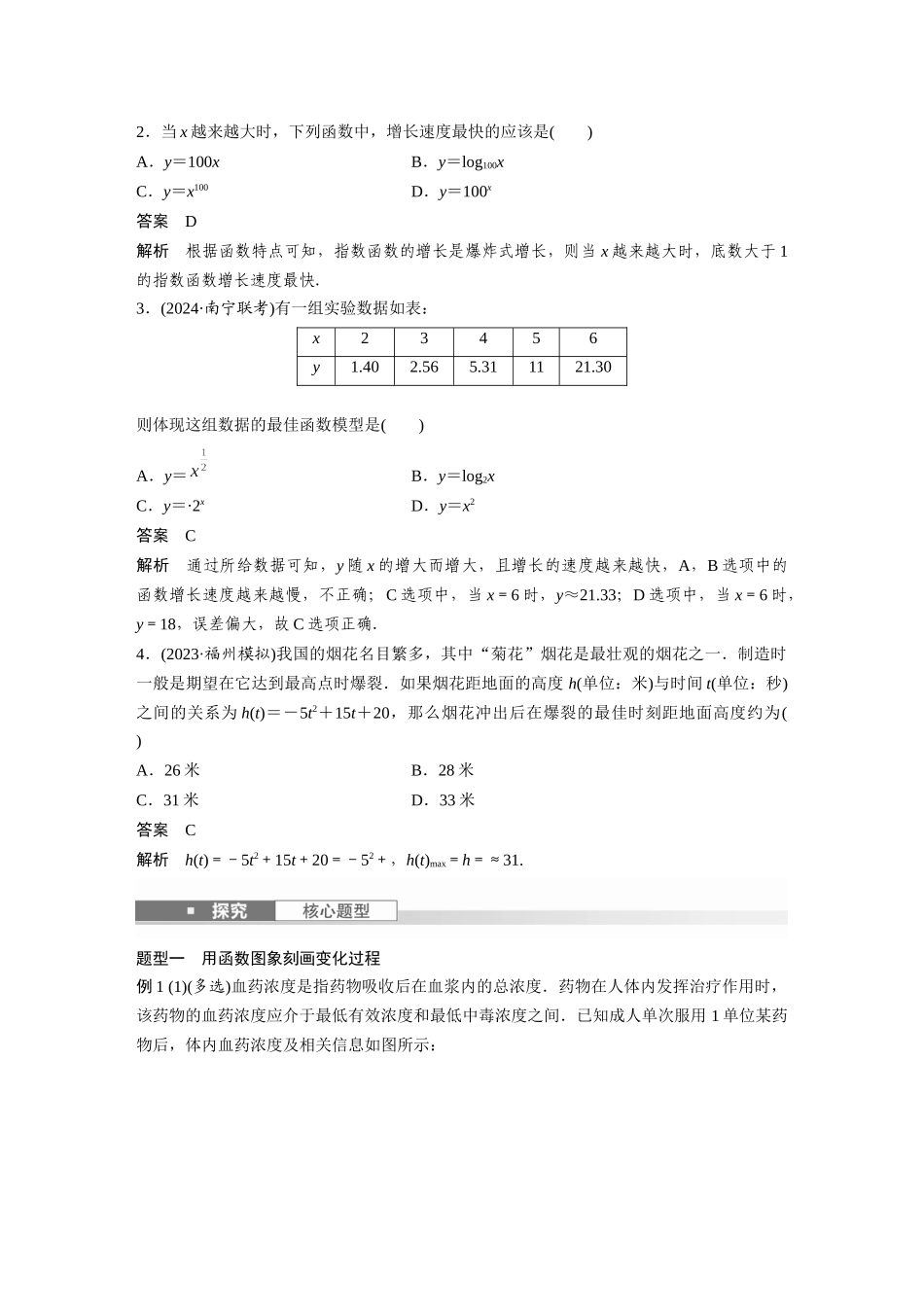 2026版创新设计高考总复习数学人教A版题库-第二章　§2.13　函数模型的应用.docx_第2页