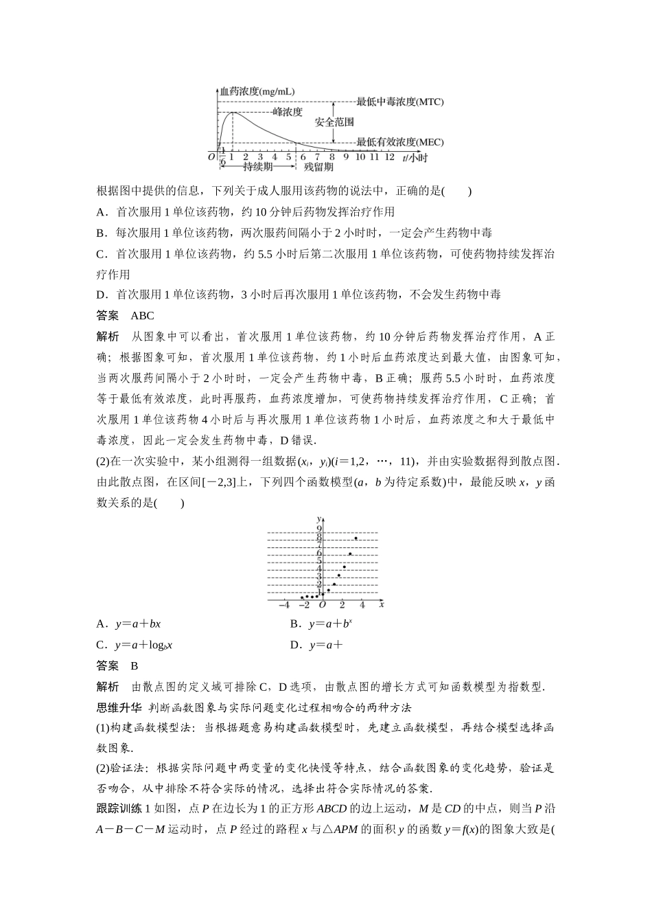 2026版创新设计高考总复习数学人教A版题库-第二章　§2.13　函数模型的应用.docx_第3页