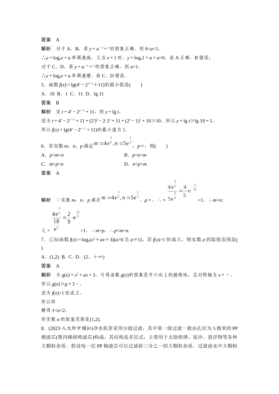 2026版创新设计高考总复习数学人教A版题库-第二章　必刷小题3　基本初等函数.docx_第2页