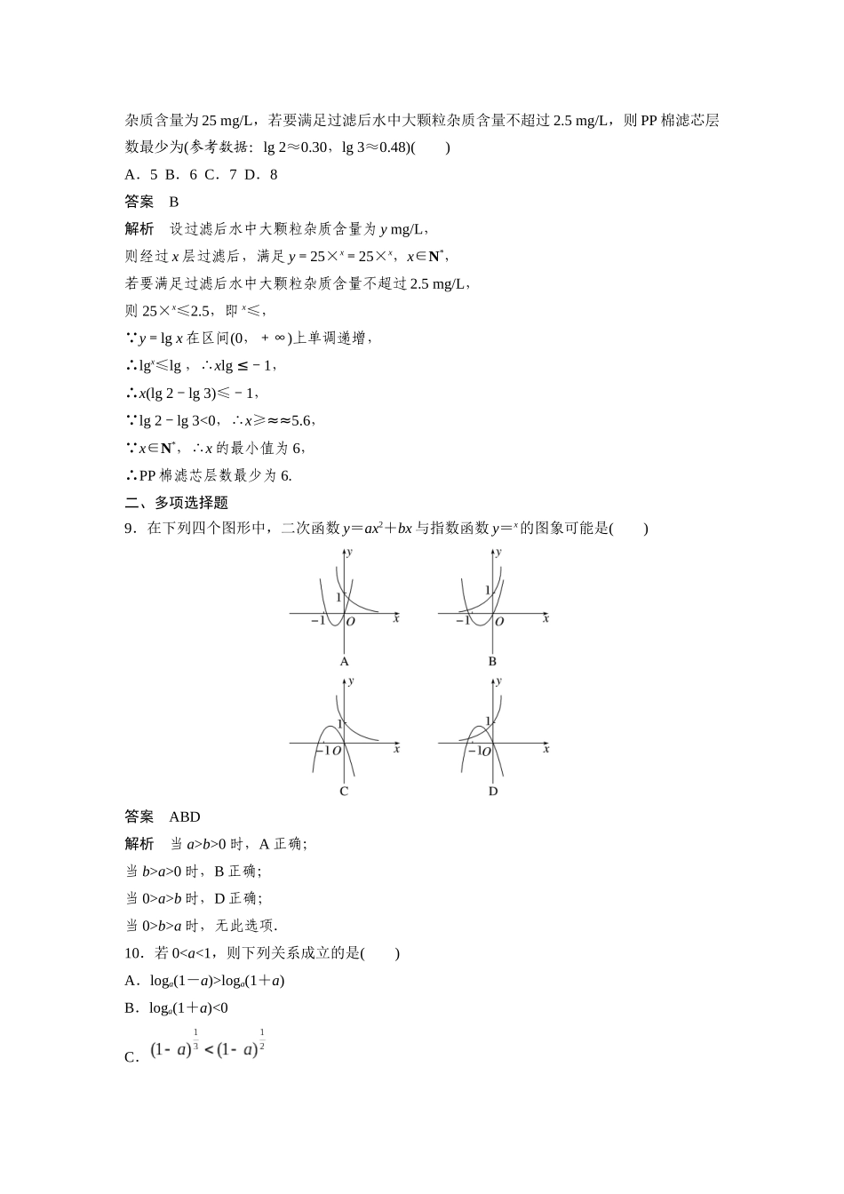 2026版创新设计高考总复习数学人教A版题库-第二章　必刷小题3　基本初等函数.docx_第3页