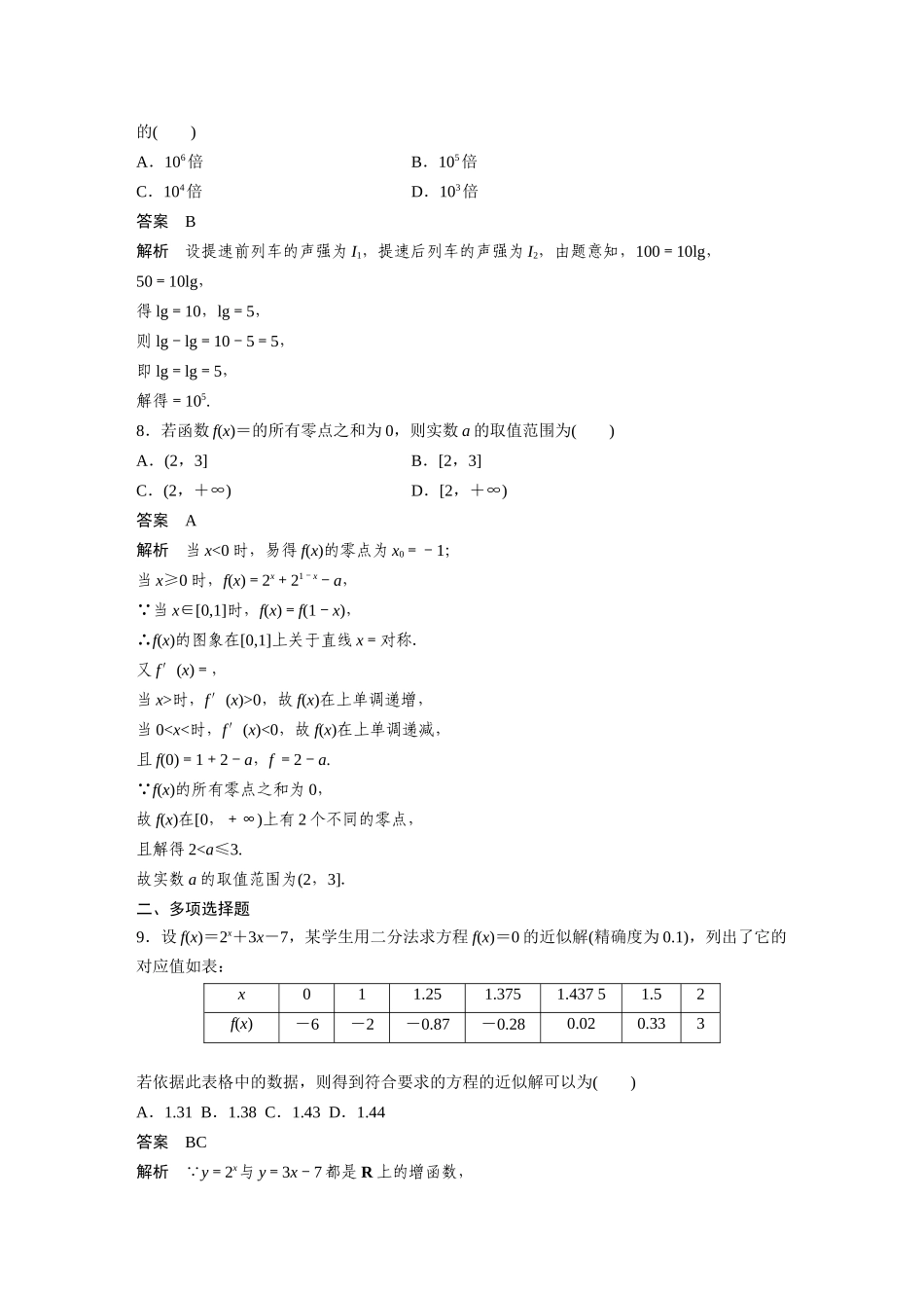 2026版创新设计高考总复习数学人教A版题库-第二章　必刷小题4　函数与方程.docx_第3页