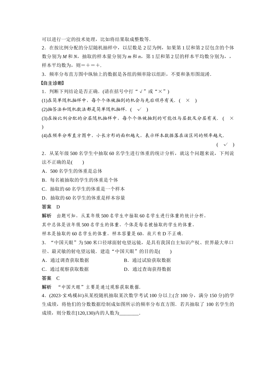 2026版创新设计高考总复习数学人教A版题库-第九章　§9.1　随机抽样、统计图表.docx_第2页