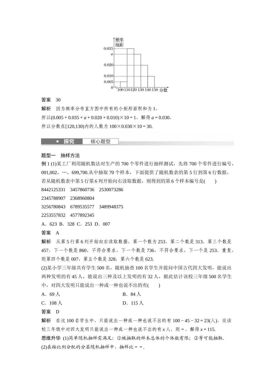 2026版创新设计高考总复习数学人教A版题库-第九章　§9.1　随机抽样、统计图表.docx_第3页
