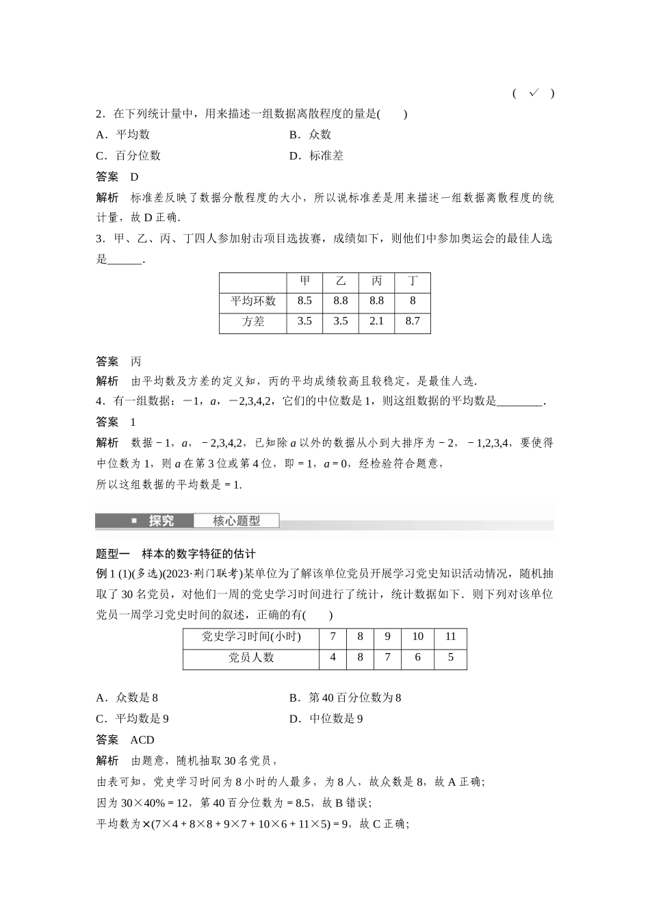 2026版创新设计高考总复习数学人教A版题库-第九章　§9.2　用样本估计总体.docx_第2页