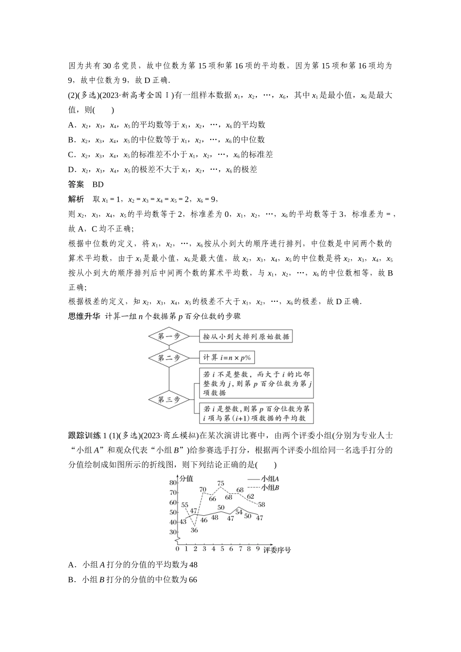 2026版创新设计高考总复习数学人教A版题库-第九章　§9.2　用样本估计总体.docx_第3页