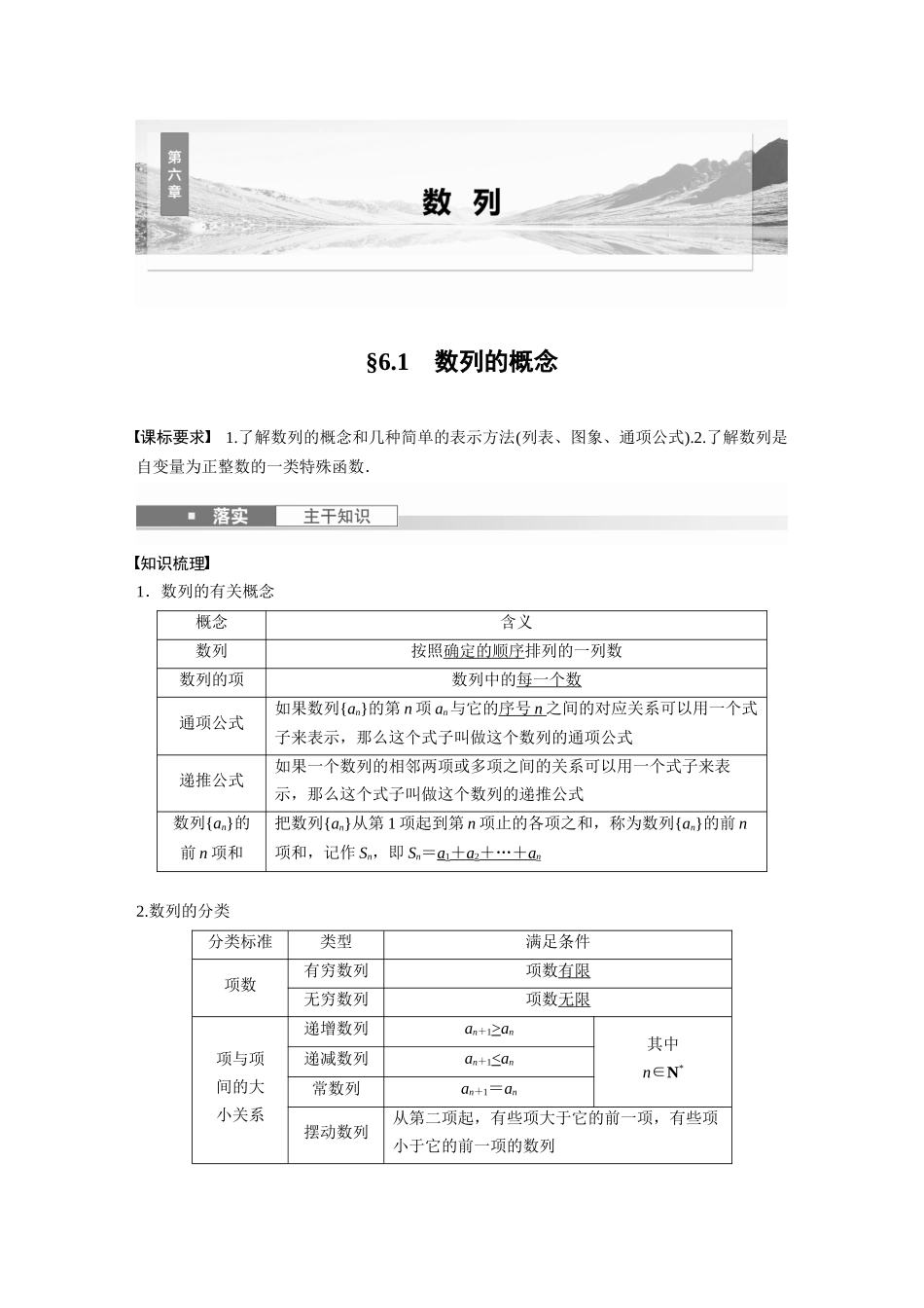 2026版创新设计高考总复习数学人教A版题库-第六章　§6.1　数列的概念.docx_第1页
