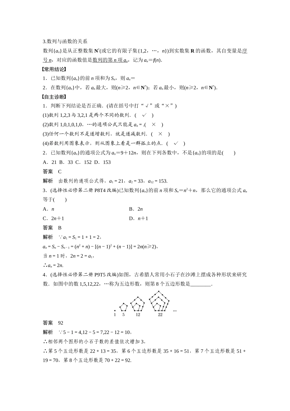 2026版创新设计高考总复习数学人教A版题库-第六章　§6.1　数列的概念.docx_第2页