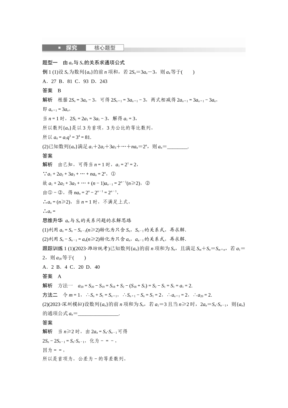 2026版创新设计高考总复习数学人教A版题库-第六章　§6.1　数列的概念.docx_第3页