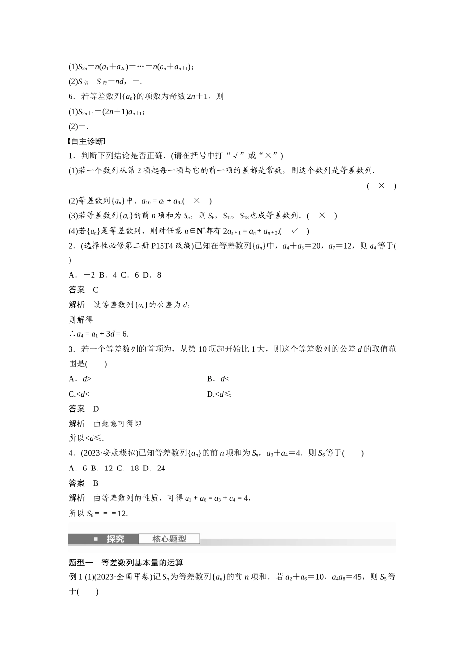 2026版创新设计高考总复习数学人教A版题库-第六章　§6.2　等差数列.docx_第2页