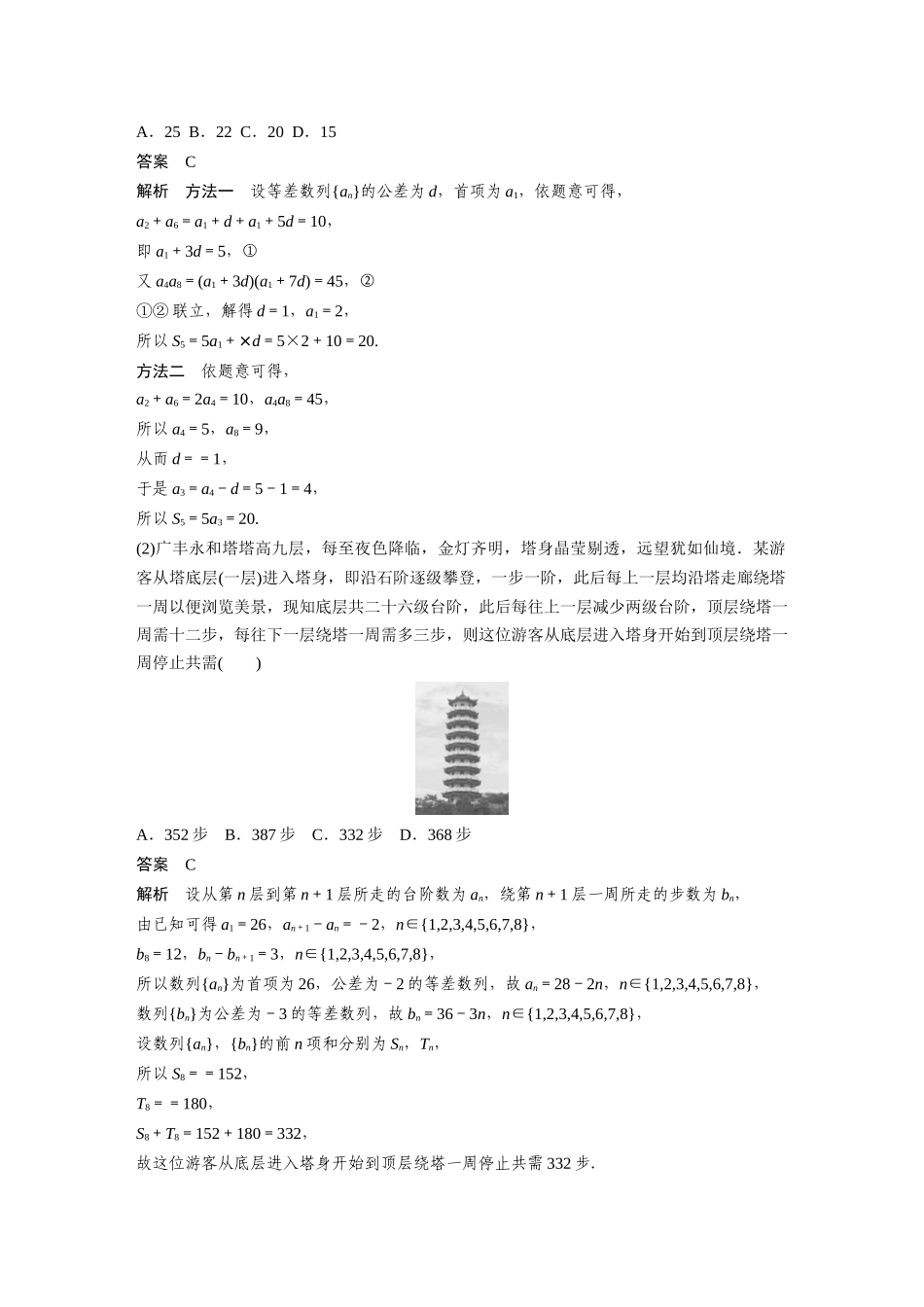 2026版创新设计高考总复习数学人教A版题库-第六章　§6.2　等差数列.docx_第3页