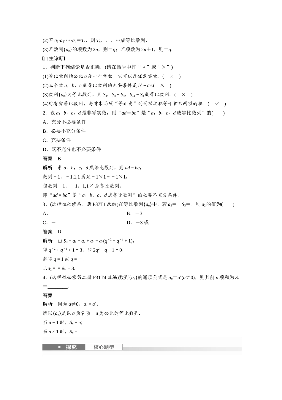 2026版创新设计高考总复习数学人教A版题库-第六章　§6.3　等比数列.docx_第2页