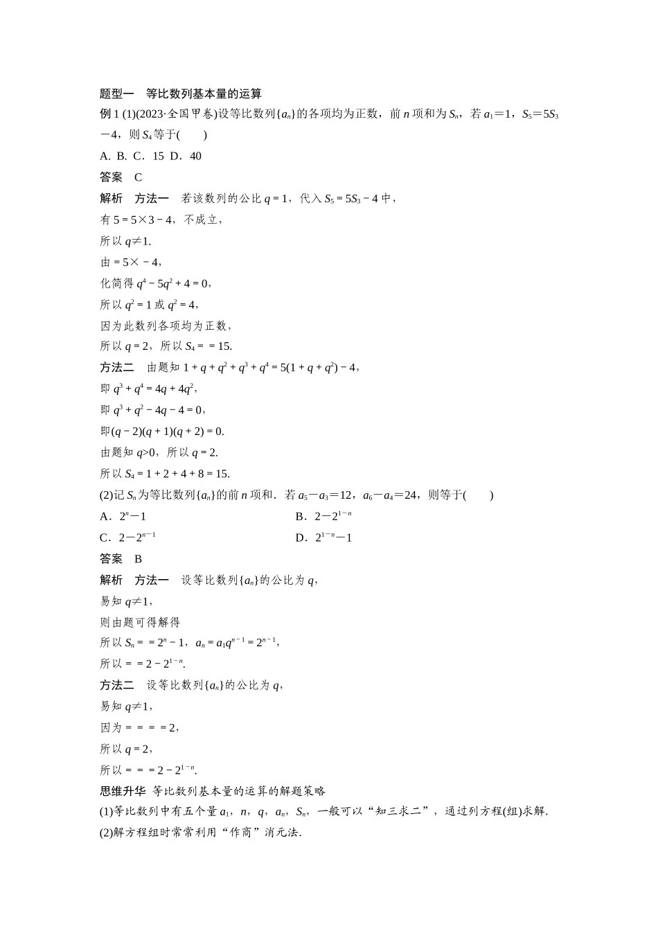 2026版创新设计高考总复习数学人教A版题库-第六章　§6.3　等比数列.docx_第3页