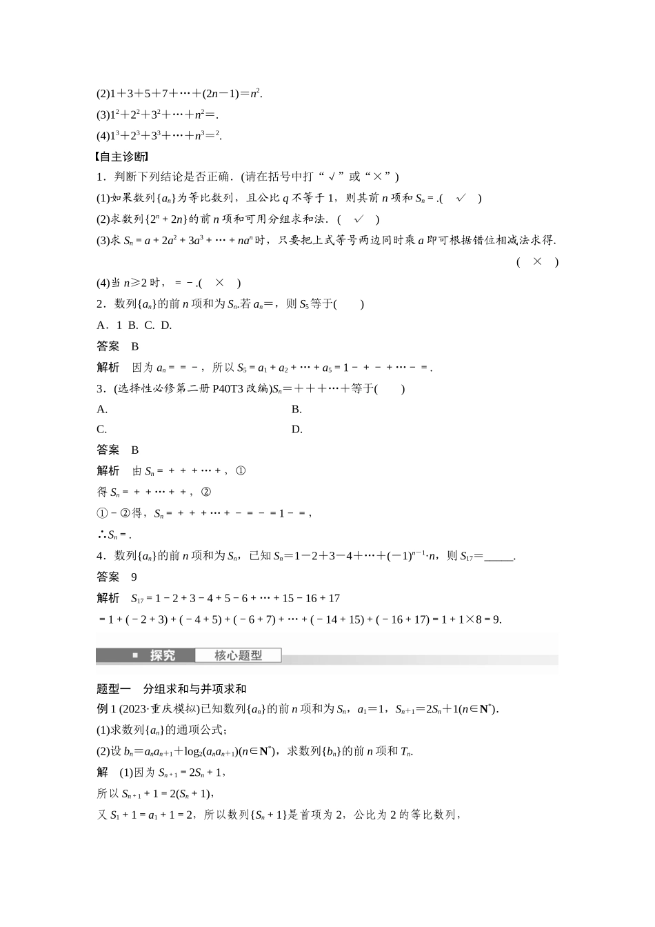 2026版创新设计高考总复习数学人教A版题库-第六章　§6.5　数列求和.docx_第2页