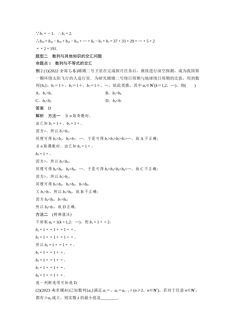 2026版创新设计高考总复习数学人教A版题库-第六章　§6.6　数列中的综合问题.docx_第2页