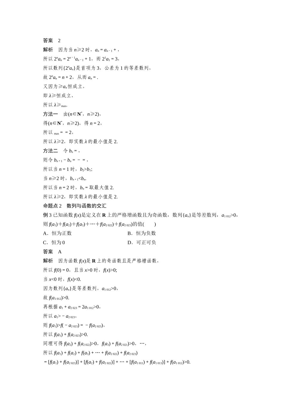 2026版创新设计高考总复习数学人教A版题库-第六章　§6.6　数列中的综合问题.docx_第3页