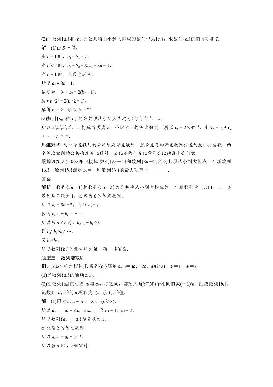 2026版创新设计高考总复习数学人教A版题库-第六章　§6.7　子数列问题.docx_第3页