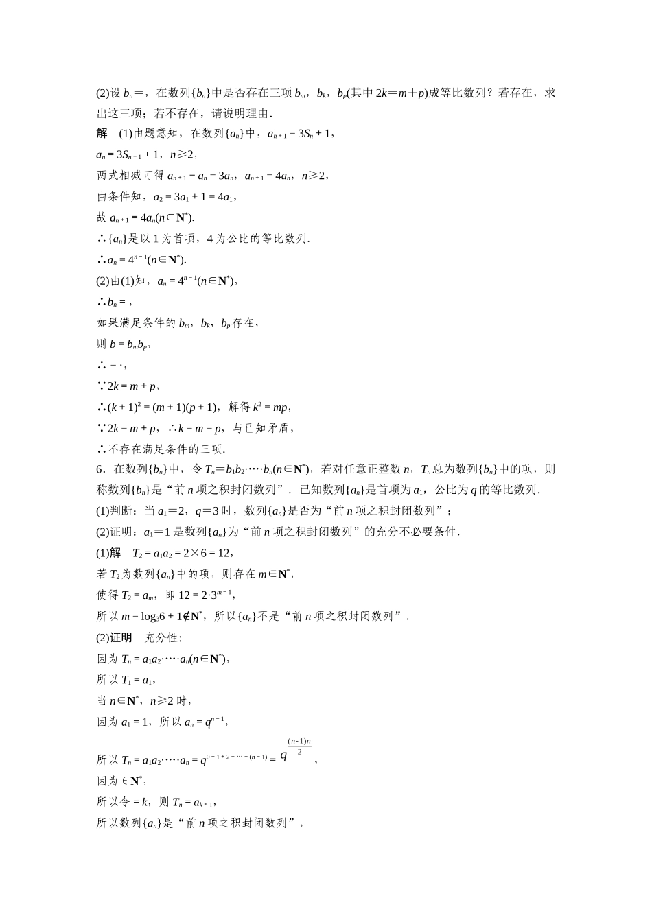 2026版创新设计高考总复习数学人教A版题库-第六章　必刷大题12　数列的综合问题.docx_第3页