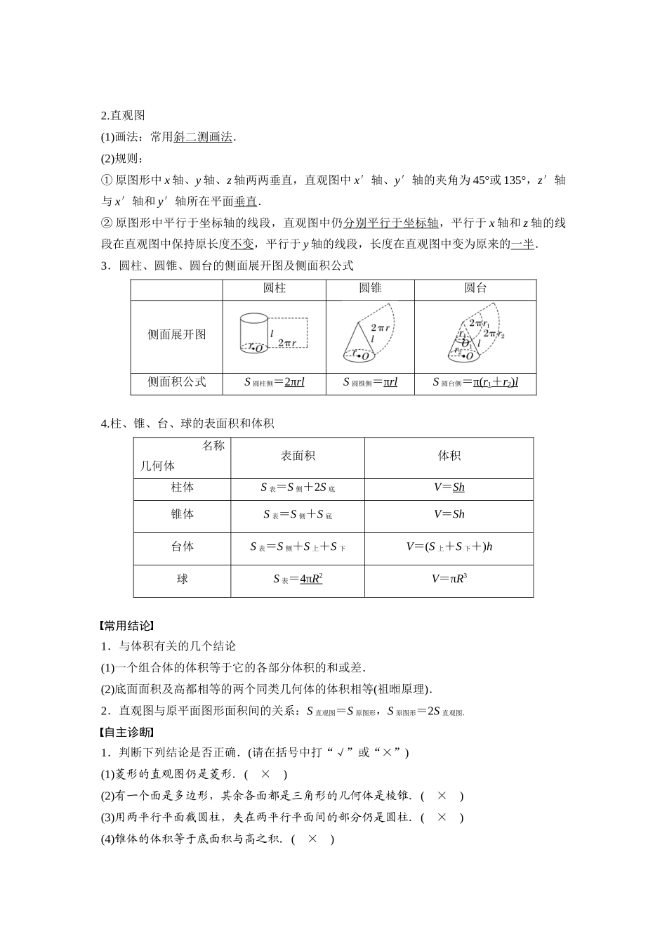 2026版创新设计高考总复习数学人教A版题库-第七章　§7.1　基本立体图形、简单几何体的表面积与体积.docx_第2页