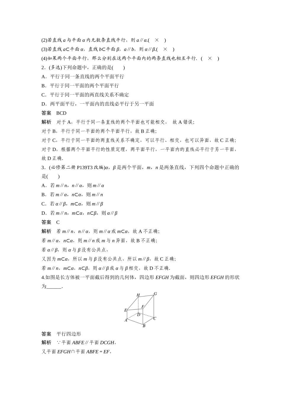 2026版创新设计高考总复习数学人教A版题库-第七章　§7.4　空间直线、平面的平行.docx_第2页