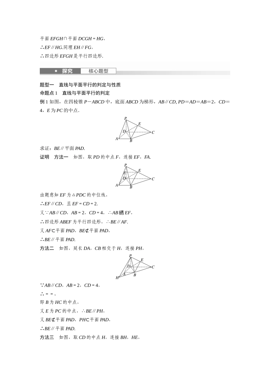 2026版创新设计高考总复习数学人教A版题库-第七章　§7.4　空间直线、平面的平行.docx_第3页