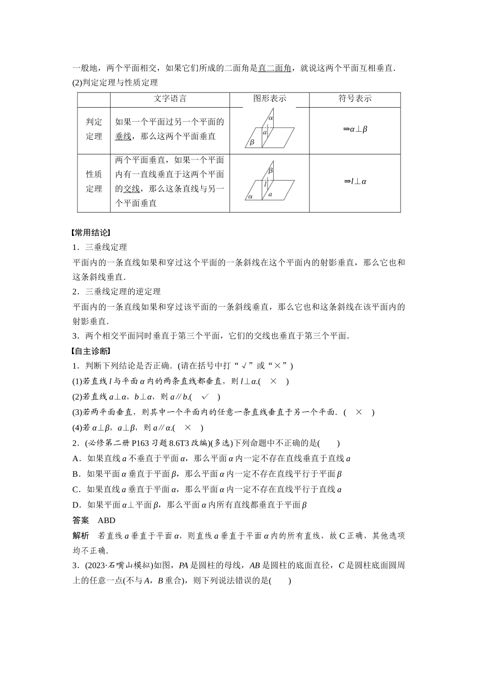 2026版创新设计高考总复习数学人教A版题库-第七章　§7.5　空间直线、平面的垂直.docx_第2页