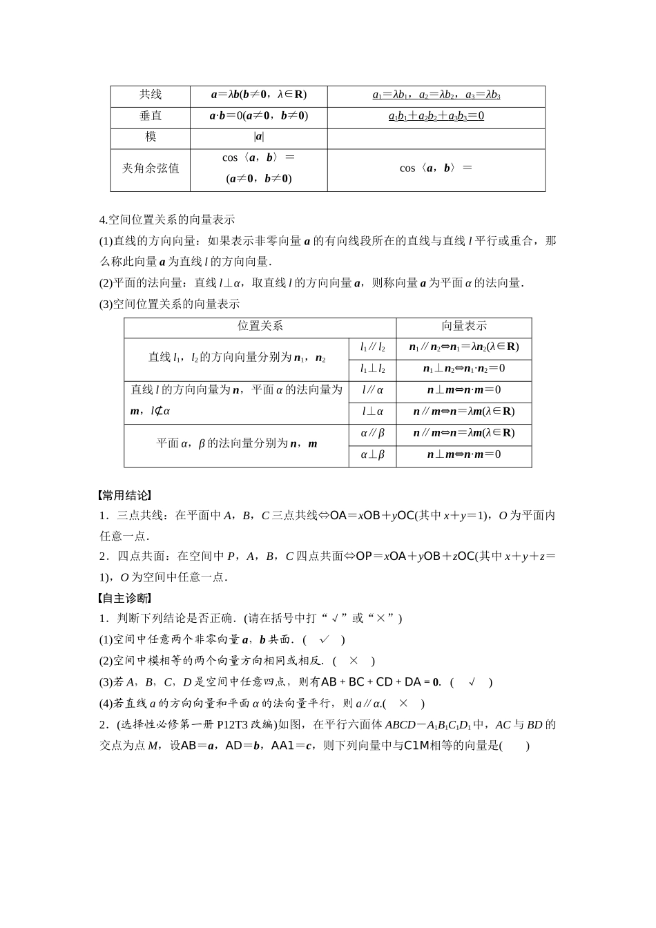 2026版创新设计高考总复习数学人教A版题库-第七章　§7.6　空间向量的概念与运算.docx_第2页