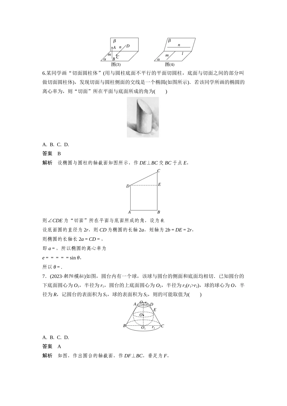 2026版创新设计高考总复习数学人教A版题库-第七章　必刷小题13　立体几何.docx_第3页