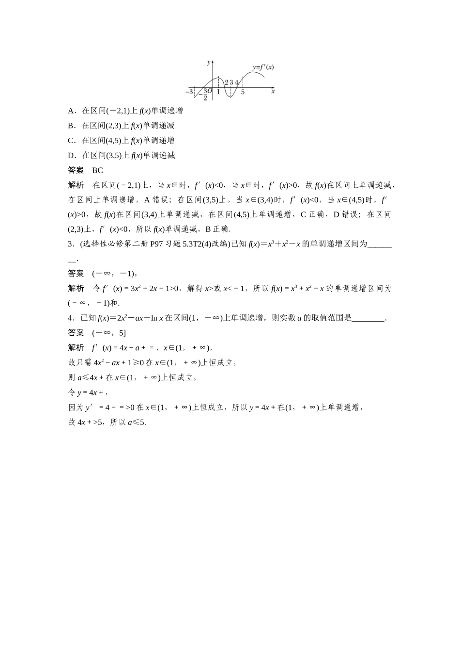 2026版创新设计高考总复习数学人教A版题库-第三章　§3.2　导数与函数的单调性.docx_第2页