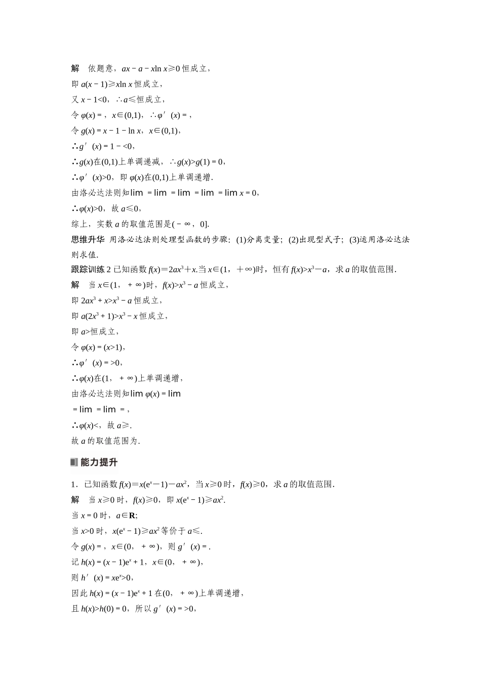 2026版创新设计高考总复习数学人教A版题库-第三章　培优点3　洛必达法则.docx_第3页