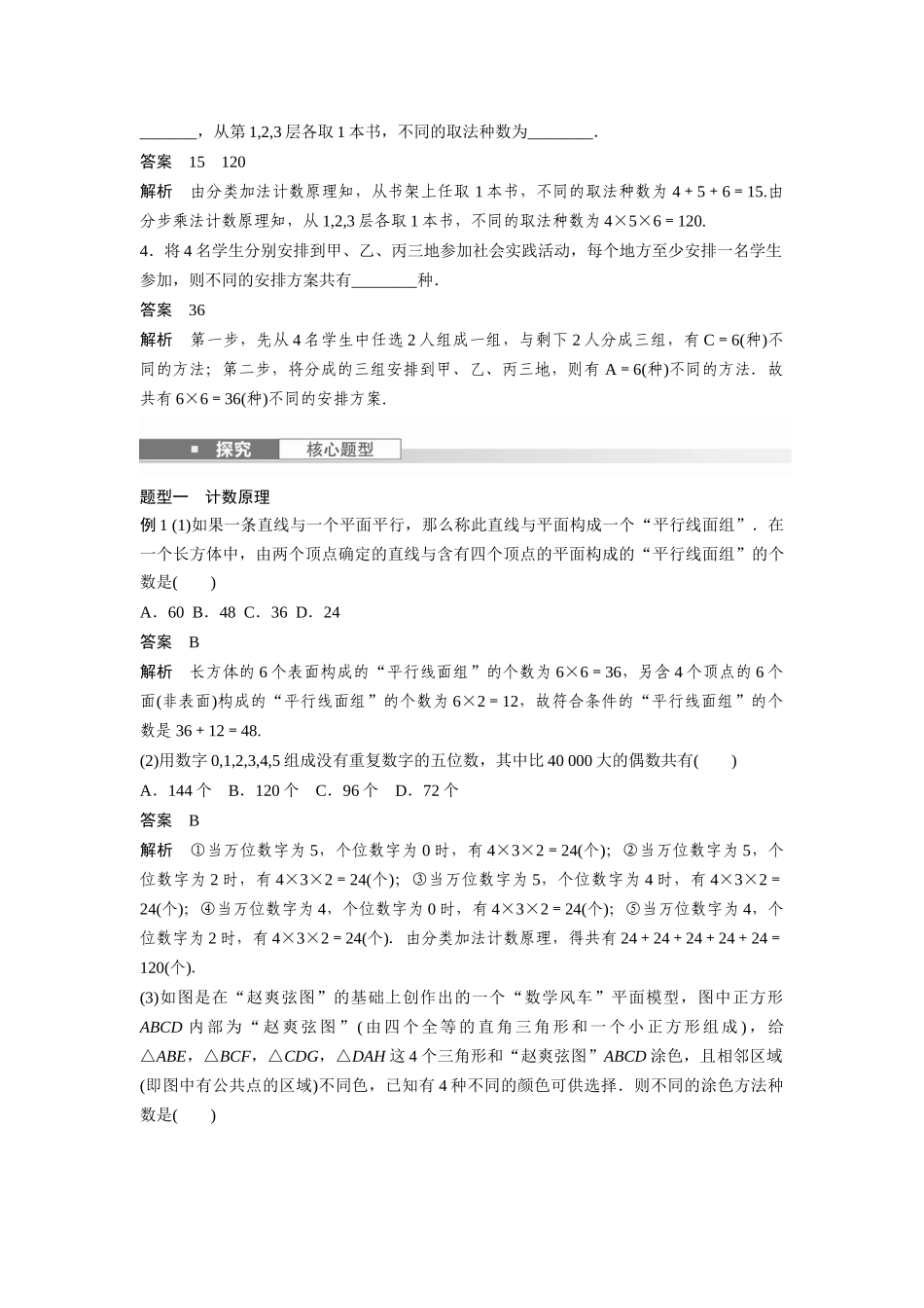 2026版创新设计高考总复习数学人教A版题库-第十章　§10.1　计数原理与排列组合.docx_第3页