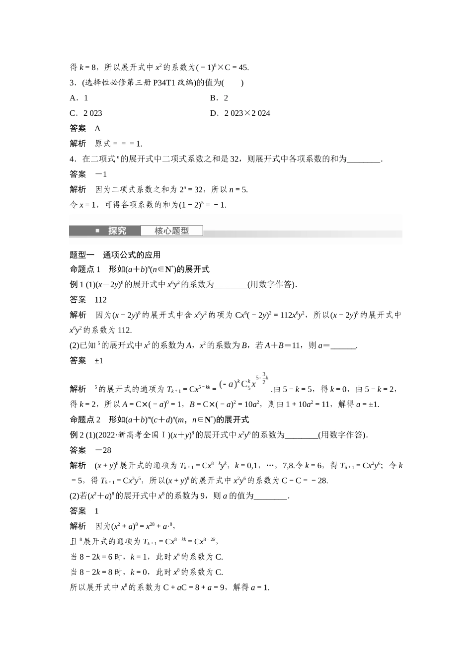 2026版创新设计高考总复习数学人教A版题库-第十章　§10.2　二项式定理.docx_第2页